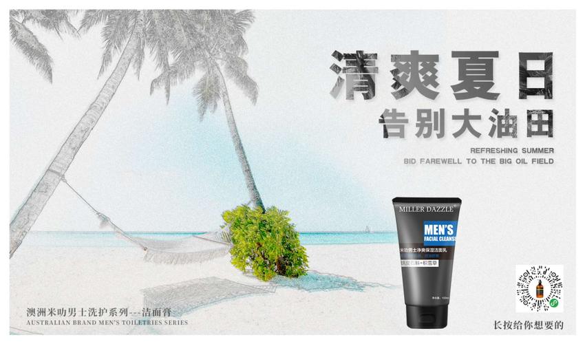 米叻男士身體乳，你的肌膚呼吸的選擇