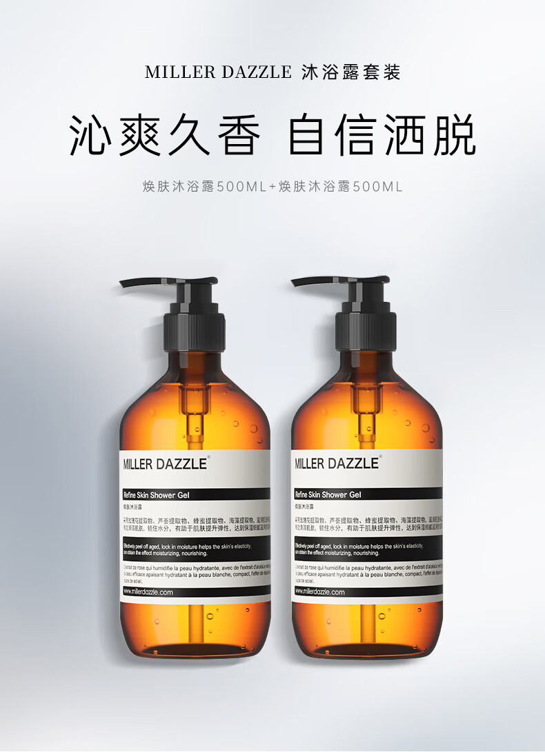 沐浴露套裝 沁爽久香 自信灑脫   煥膚沐浴露500ML+煥膚沐浴露500ML   MILLERDAZZLE RefneSkin ShowerGel   RefneSkinShowerGel   花提取物、蘆薈提取物、蜂密提取物、海藻提取物   、潤潔肌膚，鎖住水分，有助于肌膚提升彈性，達到保濕織膩造