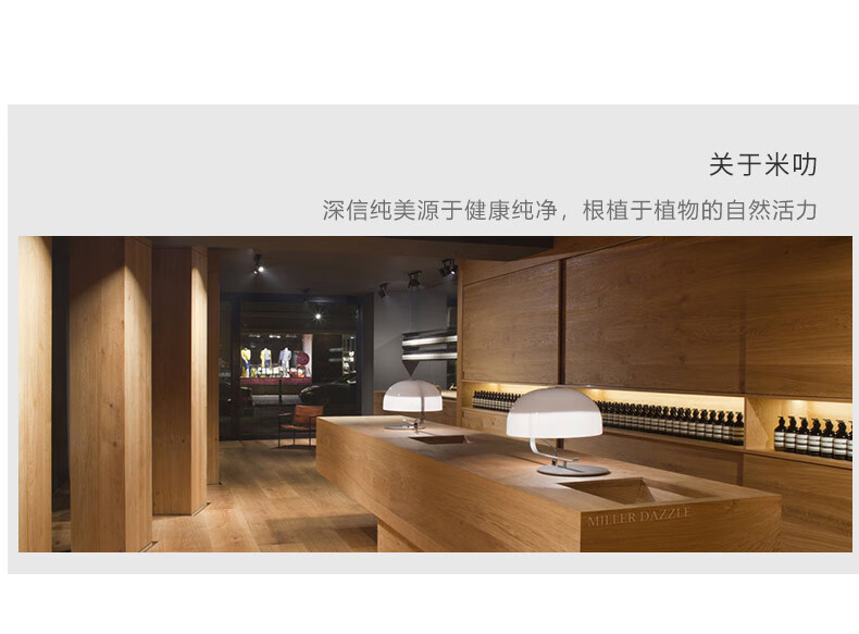 關(guān)于米叻   深信純美源于健康純凈，根植于植物的自然活力   MILER DAZZLE