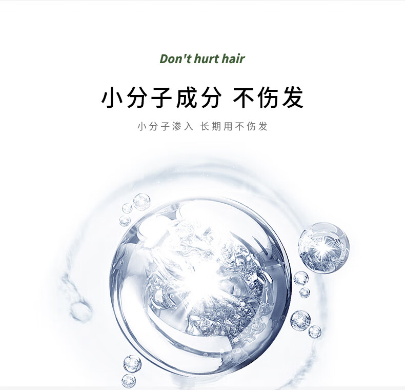 小分子成分不傷發，小分子 滲入，長期用不傷發