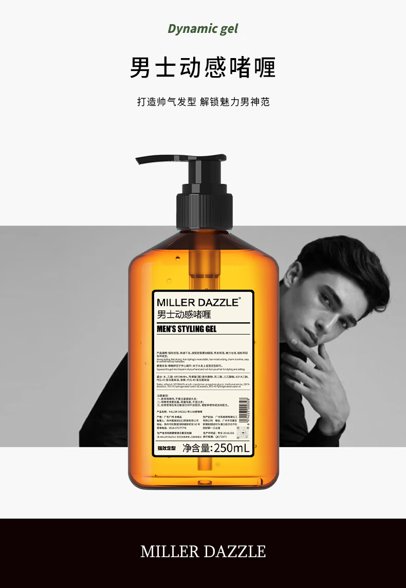 男士動感啫喱，打造帥氣發型，解鎖魅力男神范